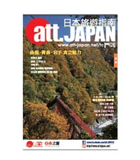 att Japan繁体字版
